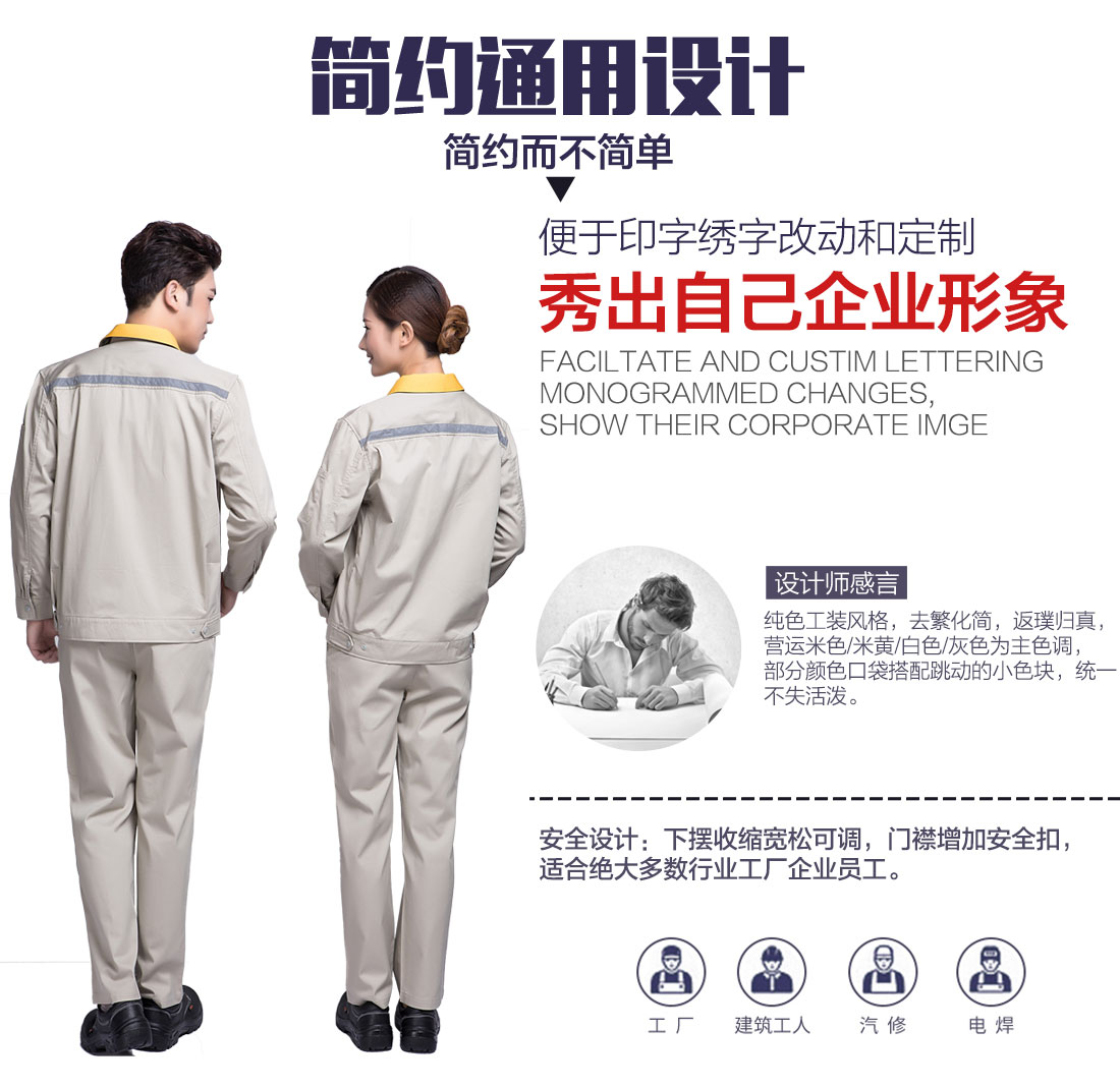 公路工程工作服设计解说