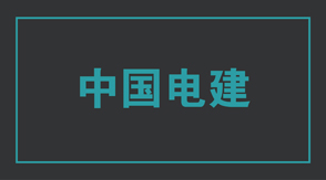 电力南通通州区工作服效果图